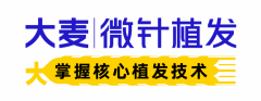 惊爆！“植发界LV“”大麦微针植发全城